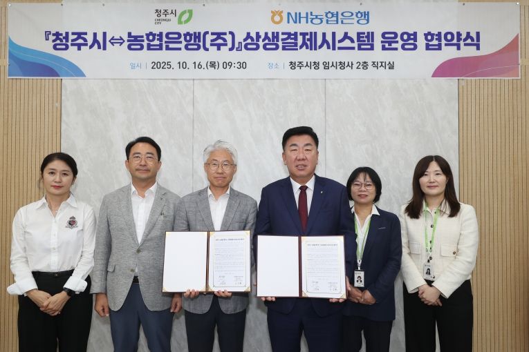 청주시-농협은행, 중소기업 보호 상생결제시스템 도입에 맞손