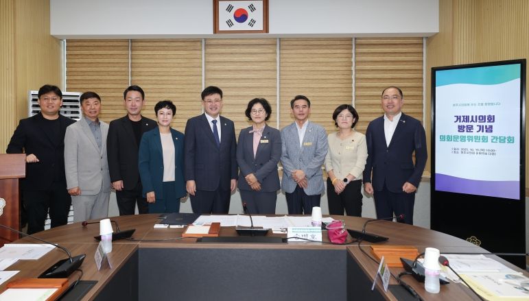 청주시의회 의회운영위원회, 거제시의회 방문 간담회 개최