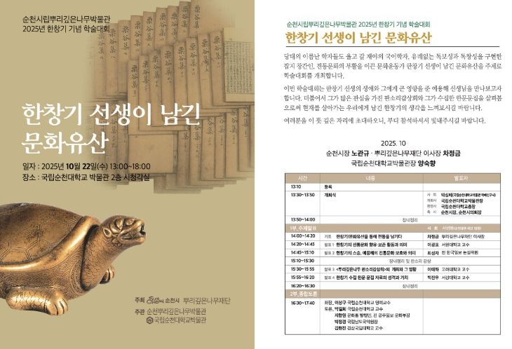 ‘한창기 선생이 남긴 문화유산’ 학술대회