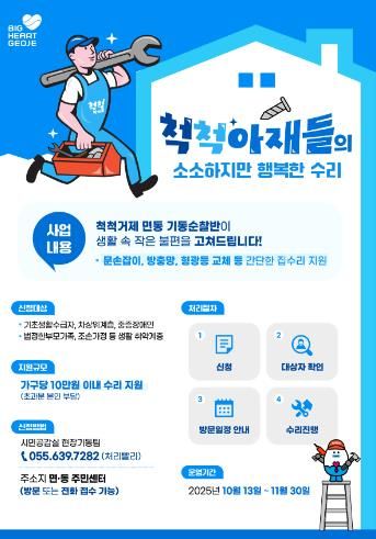 거제시시민공감실_척척아재수리(웹포스터).