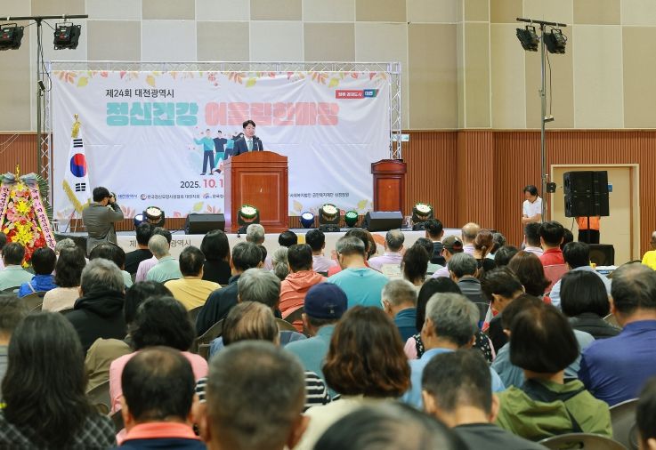 한밭체육관에서 정신건강증진시설 입소자와 가족 등 500여 명 참석