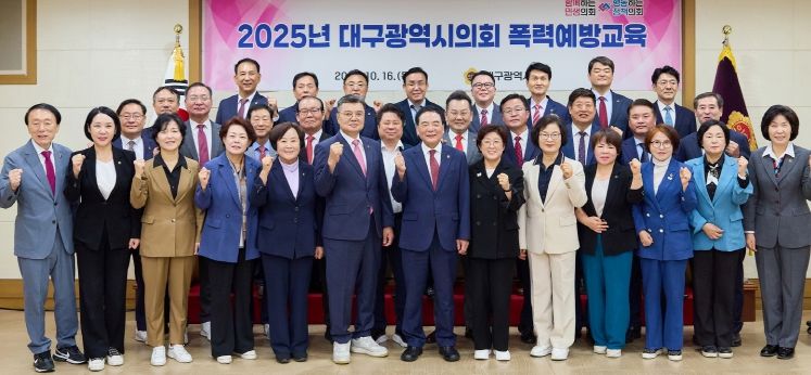 전체 의원 대상 폭력 예방교육