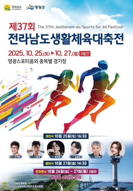 제37회 전라남도생활체육대축전 성대한 개회