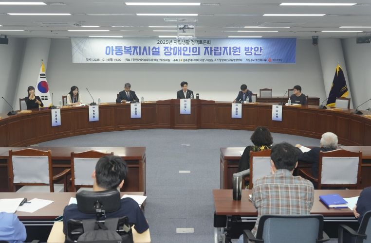 아동복지시설 장애인의 자립지원 방안 토론회