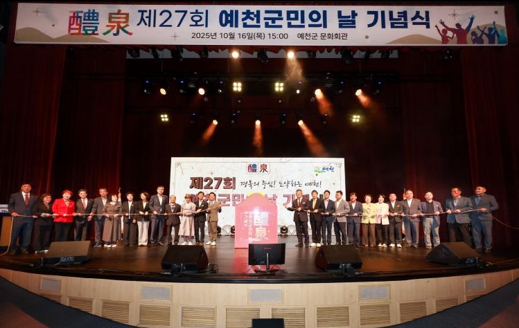 군민의 날 기념식