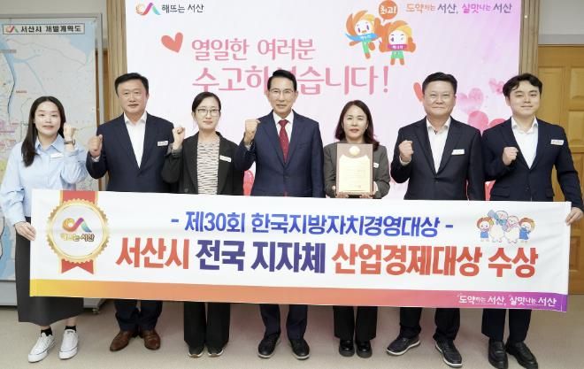 이완섭 서산시장, 관계 공무원이 제30회 한국지방자치경영대상에서 ‘산업경제대상’을 받은 것을 기념했다.