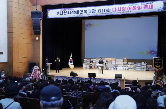 지난 16일 서산시 문화회관에서 열린 ‘제10회 다사랑 어울림축제’