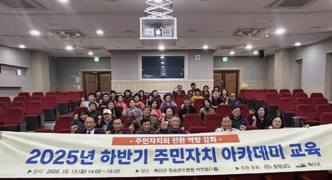 2025년 하반기 주민자치 아카데미 집합교육 모습