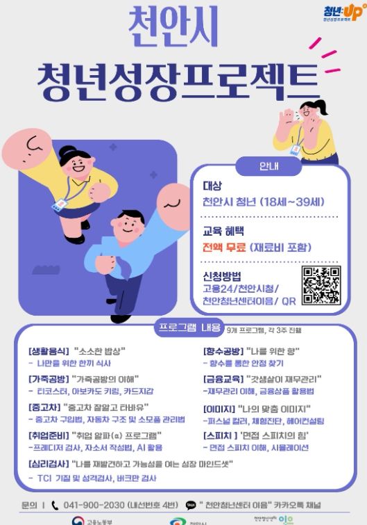 1. 천안시 청년성장프로젝트 2차 참여자 모집 홍보문.