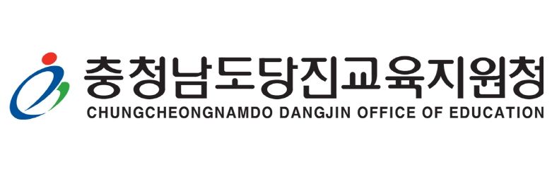 당진교육지원청