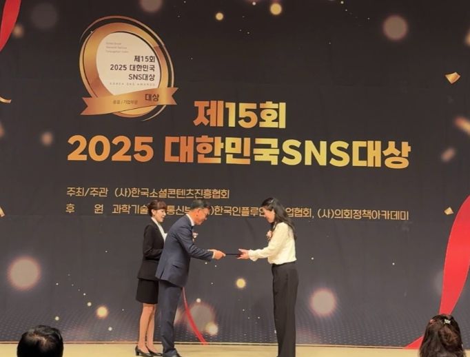 ‘2025 대한민국 SNS 대상’ 최우수상 수상 쾌거