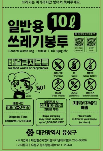 유성구, 분리배출 안내 더 친철한 새 종량제봉투 공급