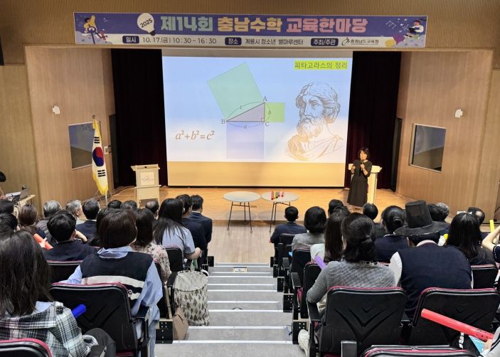 충남교육청, 2025 제14회 충남수학교육 한마당 개최