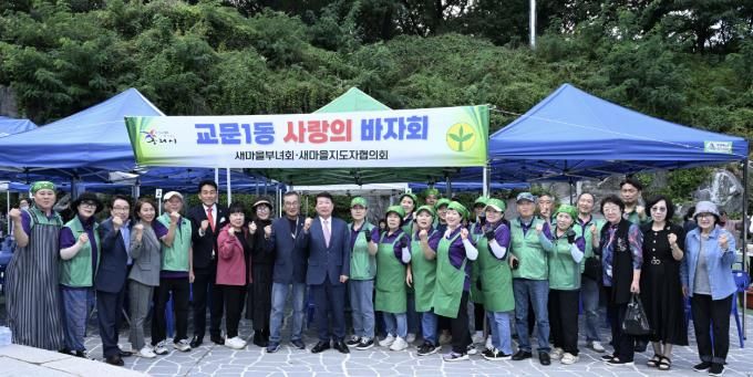 구리시 교문1동 새마을부녀회, ‘사랑의 바자회’로 이웃사랑 실천