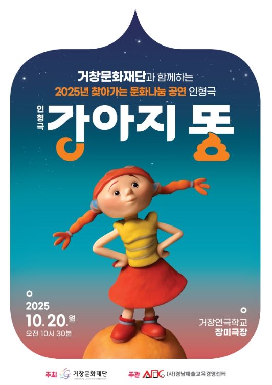 “강아지 똥” 인형극 공연