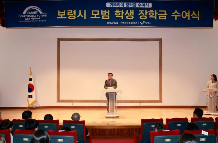 귀뚜라미문화재단, 보령시에 장학금 5,000만 원 전달
