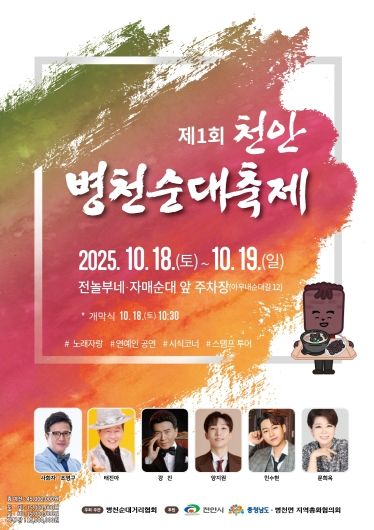 병천면(제1회 천안병천순대축제 홍보문)