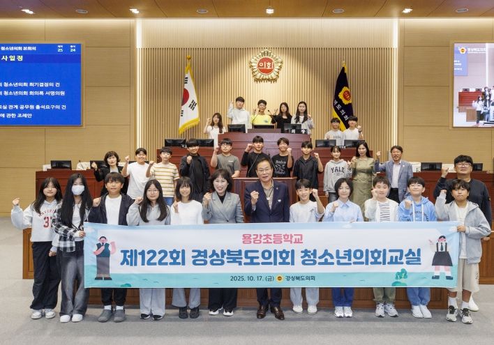경상북도의회  경주 용강초등학교 학생들