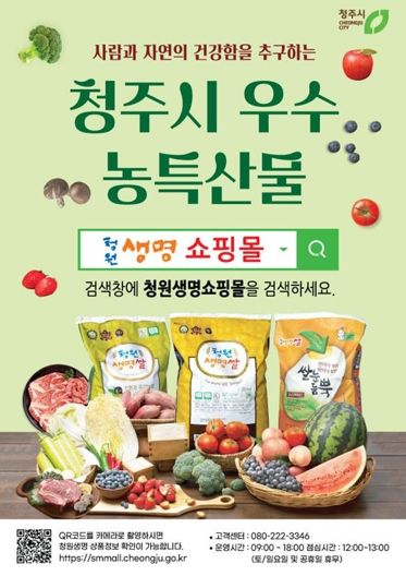 청주시 청원생명쇼핑몰 회원 2만명 돌파! 감사 이벤트 추진