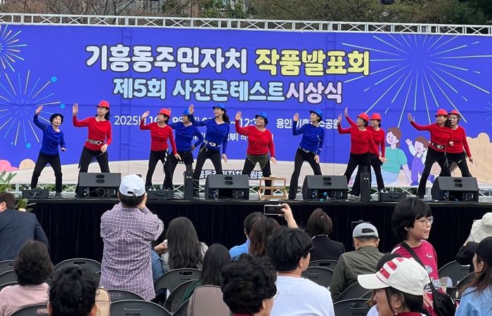 기흥동주민자치위원회가 마련한 주민자치작품발표회 현장