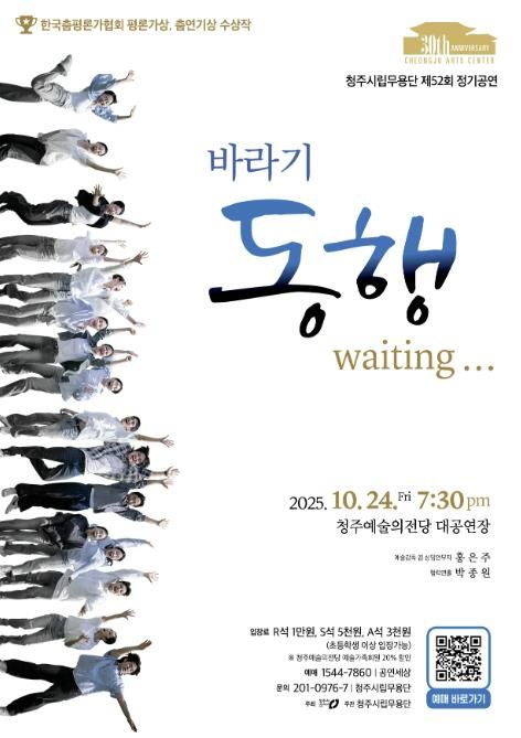 청주시립무용단 정기공연 ‘바라기-동행’ 24일 개최