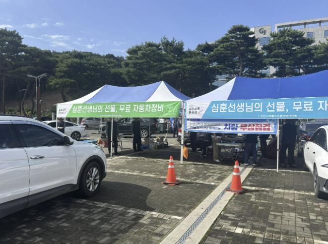 자동차 무상점검 행사