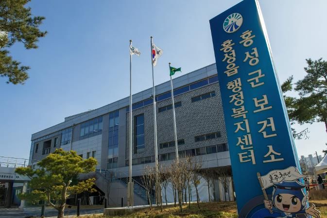 홍성군보건소