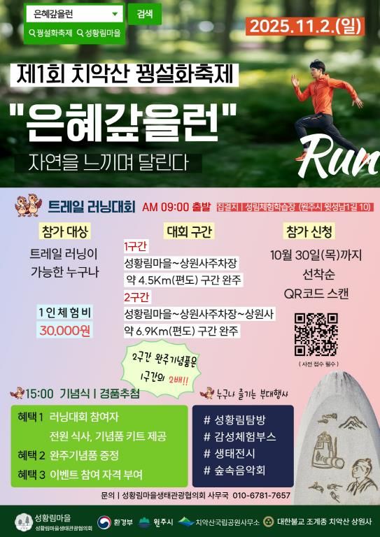 치악산 꿩설화축제 안내문