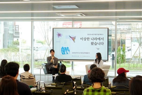 파주시 문산도서관, 오은정 작가 초청 ‘이상한 나라에서 왔습니다’ 따뜻한 호응 속 마무리