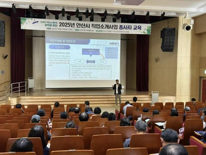 안산시 단원구청에서 직업소개사업 종사자를 대상으로 직무교육을 진행하고 있다.