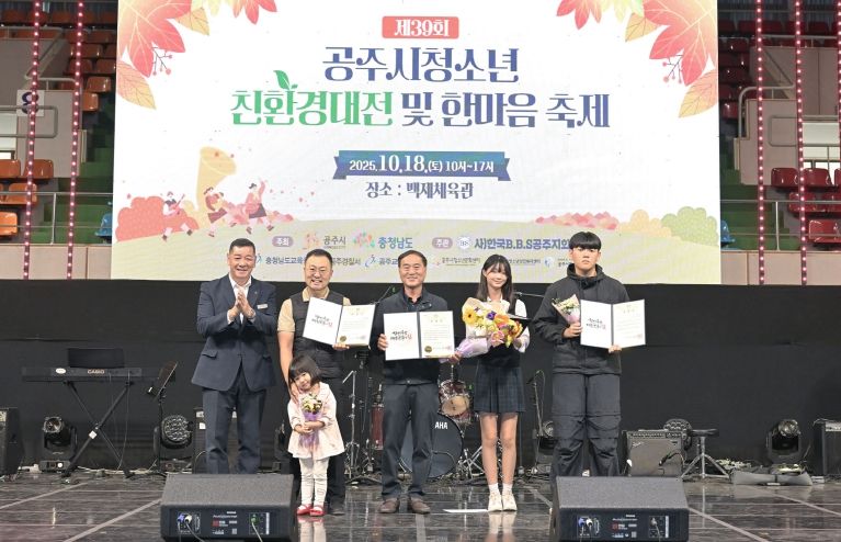 청소년 친환경 대전 및 한마음 축제