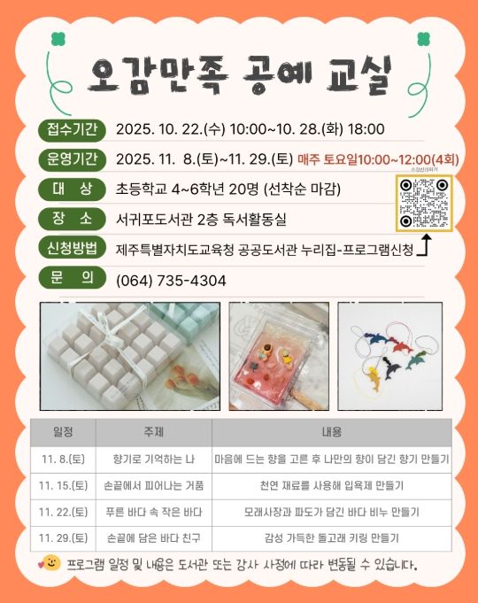 ‘오감만족 공예 교실’ 포스터