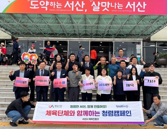 10월 17일 서산시종합운동장 일원에서 열린 청렴 실천 캠페인