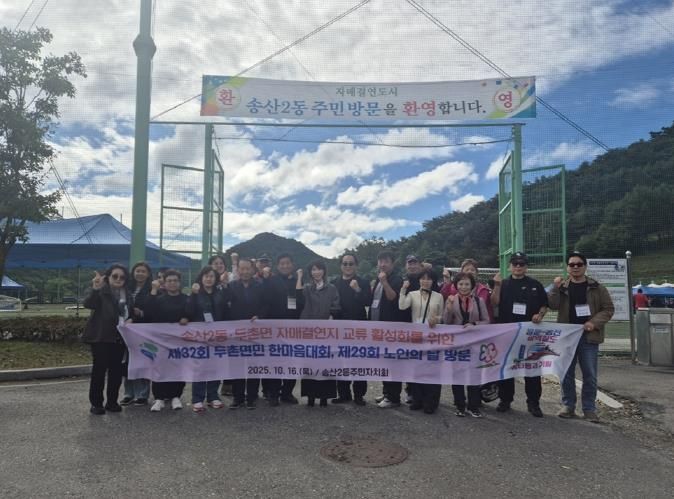 의정부시 송산2동 주민자치회, 10년 인연 이어 자매결연지 두촌면 지역축제 방문