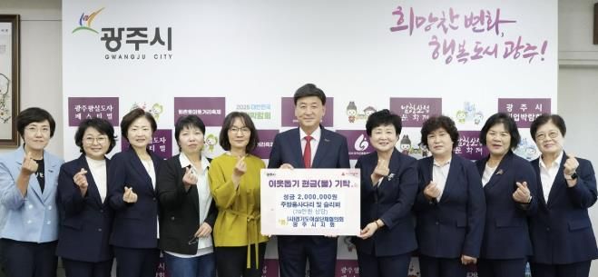 광주시, 지역 내 기업·단체의 따뜻한 이웃돕기 성금 및 현물 기탁 이어져
