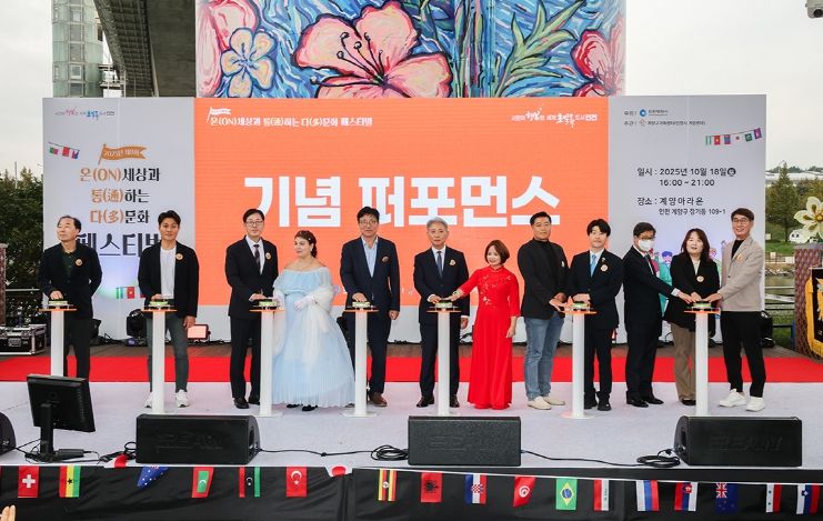 ‘온(ON) 통(通) 다(多)문화 페스티벌’ 성황리 개최