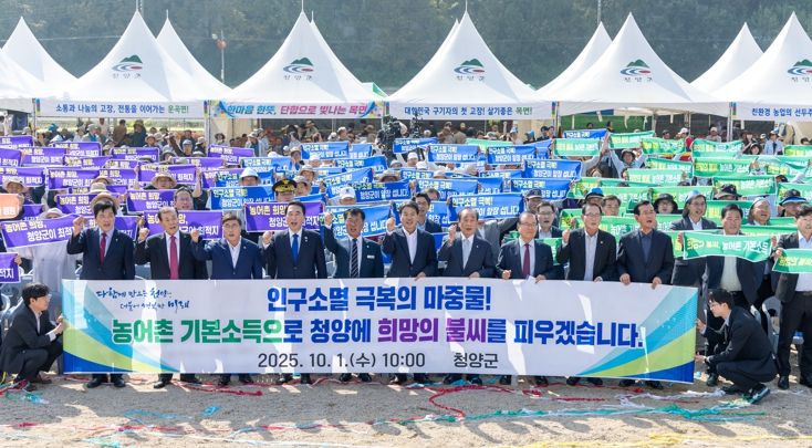 청양군, 농어촌 기본소득 시범사업 최종 선정