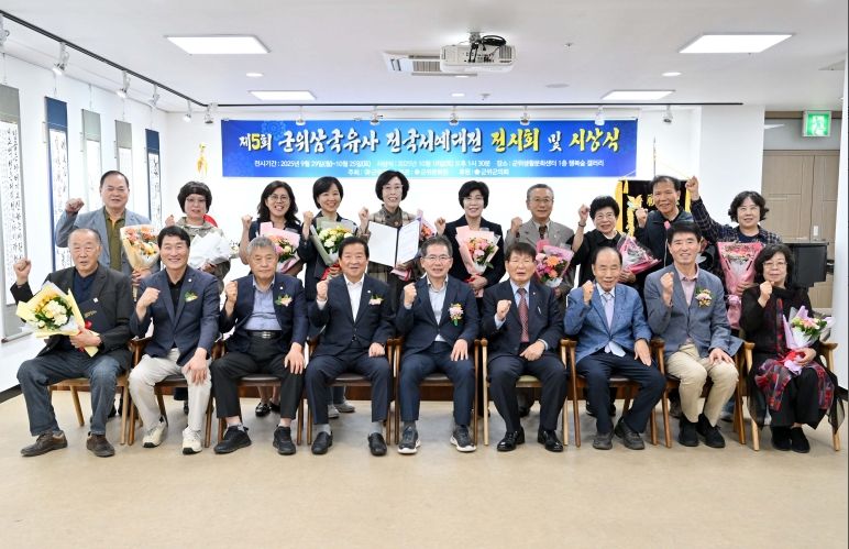 2025년 군위삼국유사 서예대전