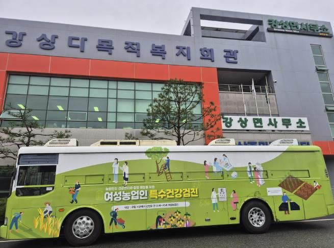 2025년 여성농업인 특수건강검진 버스