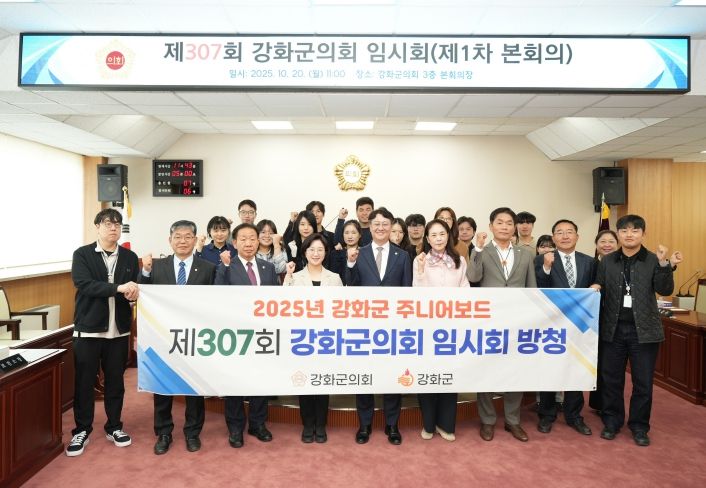 강화군의회, 주니어보드 방청 통해 조직문화 혁신 ‘한 걸음 더’