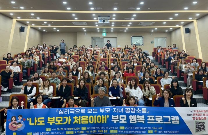 예천군, ‘나도 부모가 처음이야!’ 부모 행복 프로그램 개최
