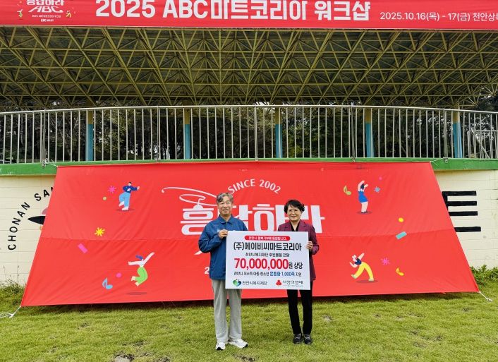 복지재당(ABC마트코리아)