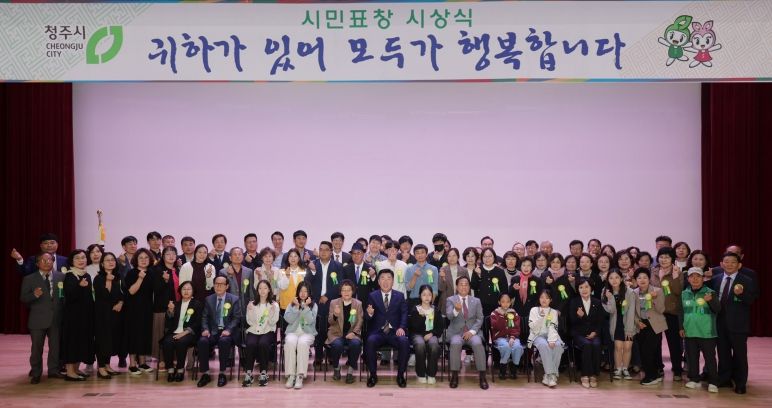 청주시, 10월 시민표창 시상식 개최