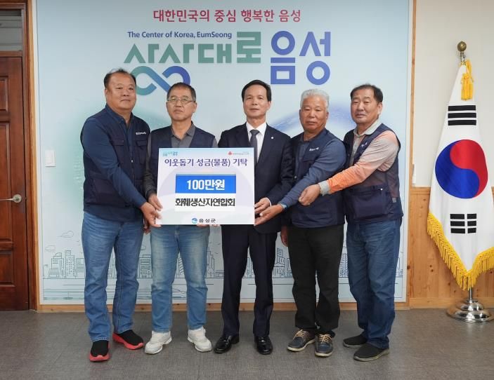 음성군화훼생산자연합회, 이웃사랑 성금과 사랑의 연탄나눔 성금 기탁