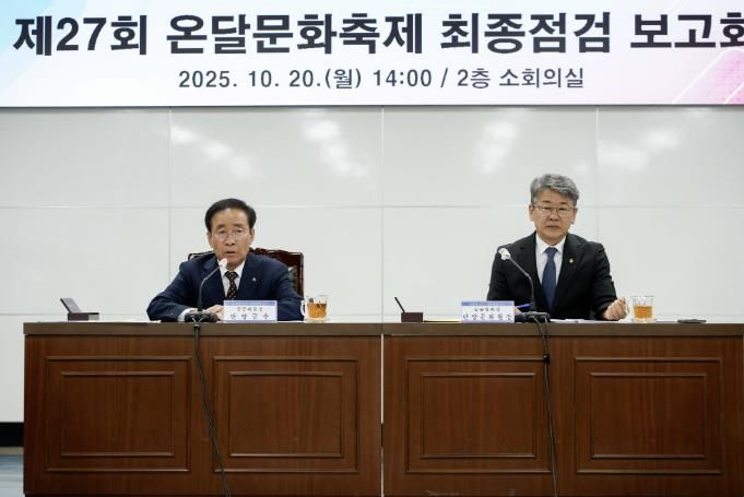 온달문화축제 최종 보고회