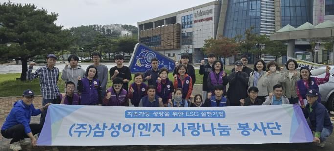 ㈜삼성이엔지 사랑나눔봉사단 단체사진