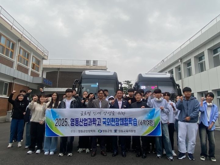 (재)영동군민장학회 고교 해외수학여행 경비 지원, 일본행