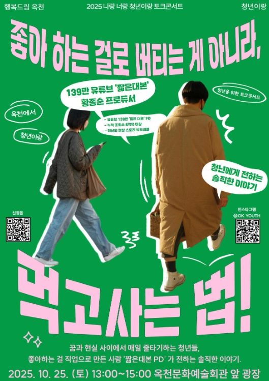 청년 공감 토크콘서트