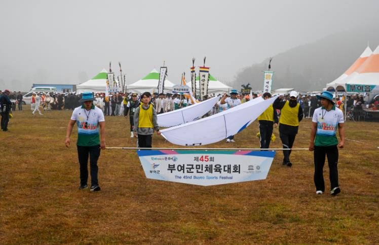 제45회 부여군민체육대회 개회식
