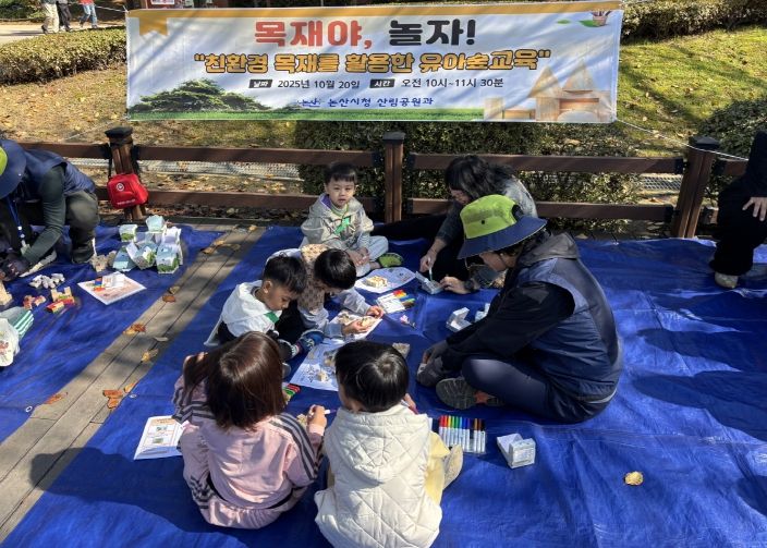 친환경 목재를 활용한 유아숲교육 진행 현장